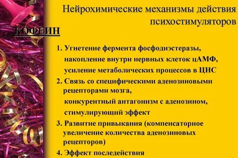 Стимуляция нервной системы