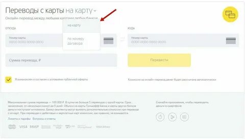 Почему не получается перевести деньги с тинькофф