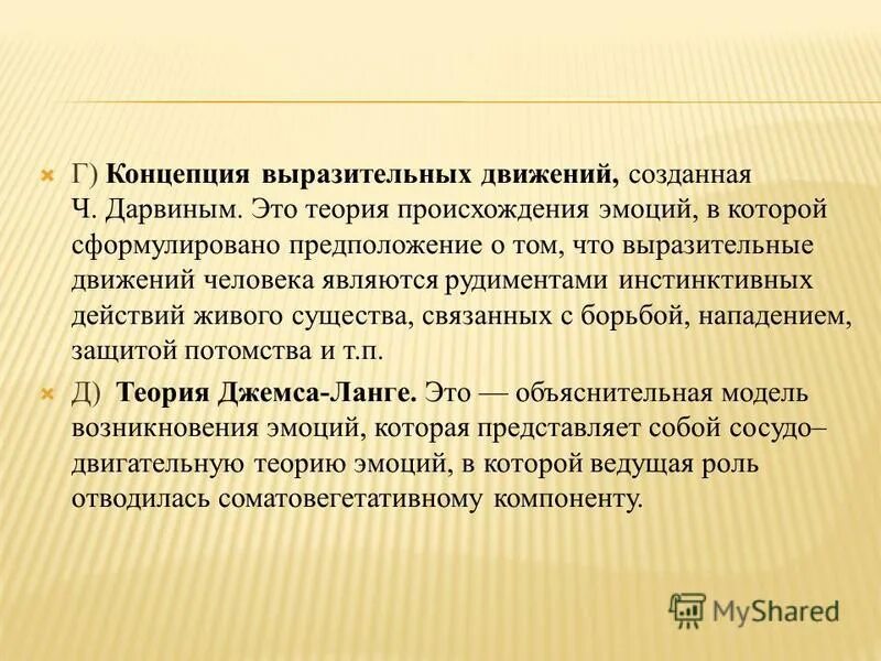 Выразительность движений. Один из видов выразительных движений человека это. термин эмоция сформулировал. невладение экспрессивные движения. экспрессивные движения это неврология.