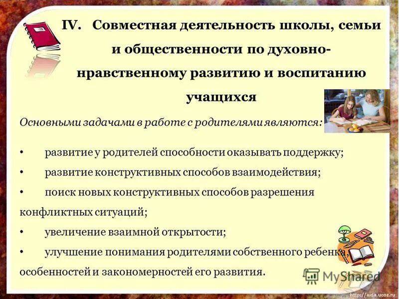 взаимодействие школы и родителей. совместная работа школы и семьи. взаимодействие семьи и школы схема. взаимодействие школы и семьи в воспитании детей. совместная работа школы и семьи.