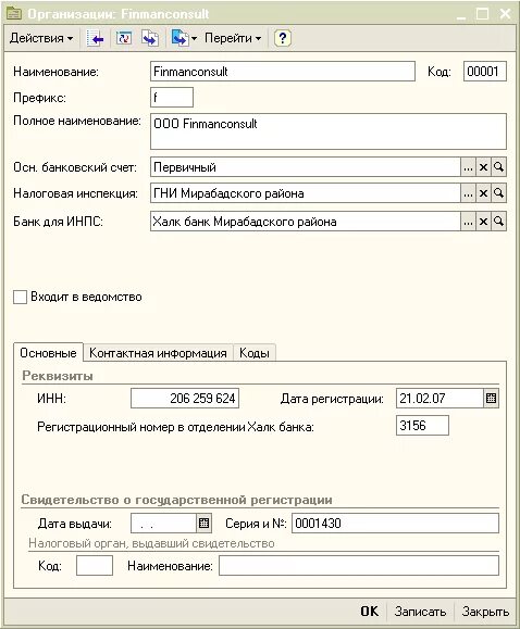 Халк банки инпс отчет. Номер ИНПС. ИНПС реестр. Халк банк ИНПС. ИНПС вход в систему.