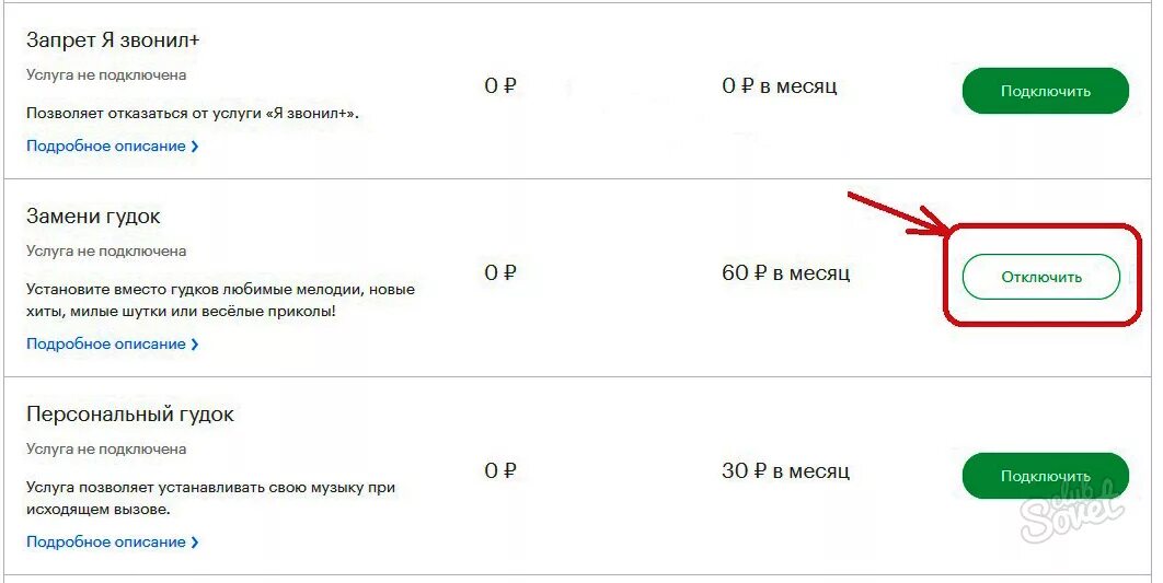 Как отключить услугу замени гудок мегафон. Замени гудок отключить. Замени гудок МЕГАФОН. Как отключить услугу замени гудок. Отключить гудок МЕГАФОН.