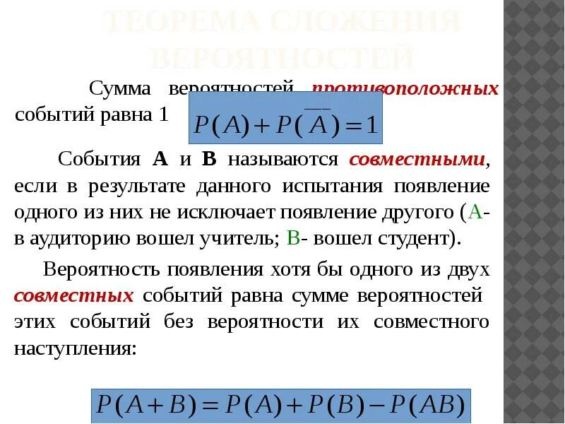 ПВ формула. Продолжительность включения формула. Сумма вероятностей противоположных событий равна 1. Продолжительность включения ПВ формула.