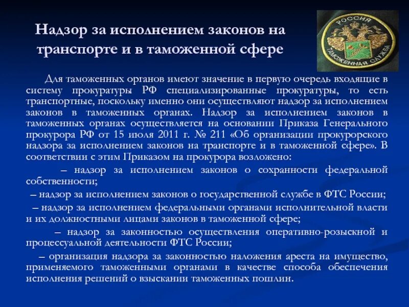 Органы прокуратуры осуществляют надзор за судами. Прокурорский надзор. Прокурорский надзор и органы прокуратуры. Органы прокуратуры осуществляют надзор. Надзор за исполнением законов.