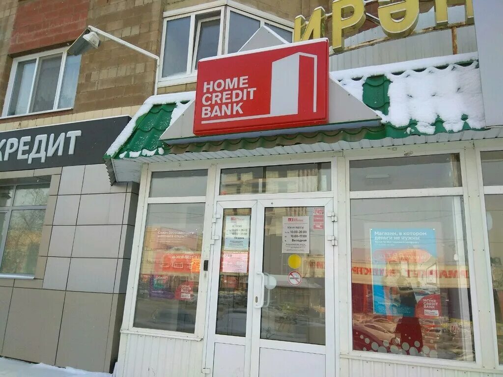 Хоум кредит банк уфа. Первомайская 45 уфа. Хоум кредит банк офис. Уфа, ул. Банк кредит уфа.