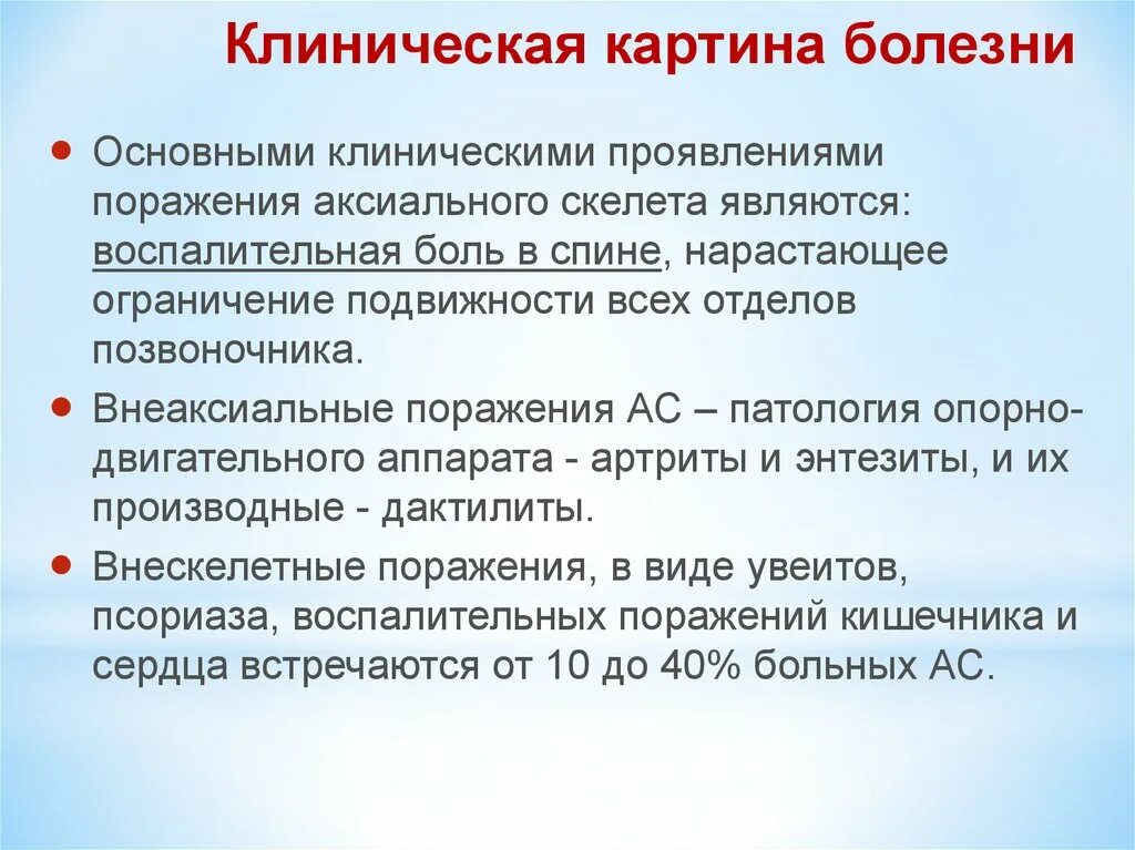 Что такое болезнь бехтерева простыми словами. Анкилозирующий спондилоартрит болезнь Бехтерева. Болезнь Бехтерева клиническая картина. Болезнь Бехтерева инвалидизация.