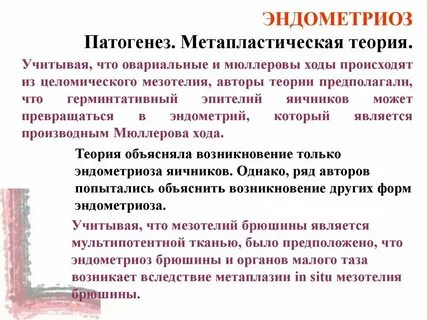 Эндометриоз реабилитация