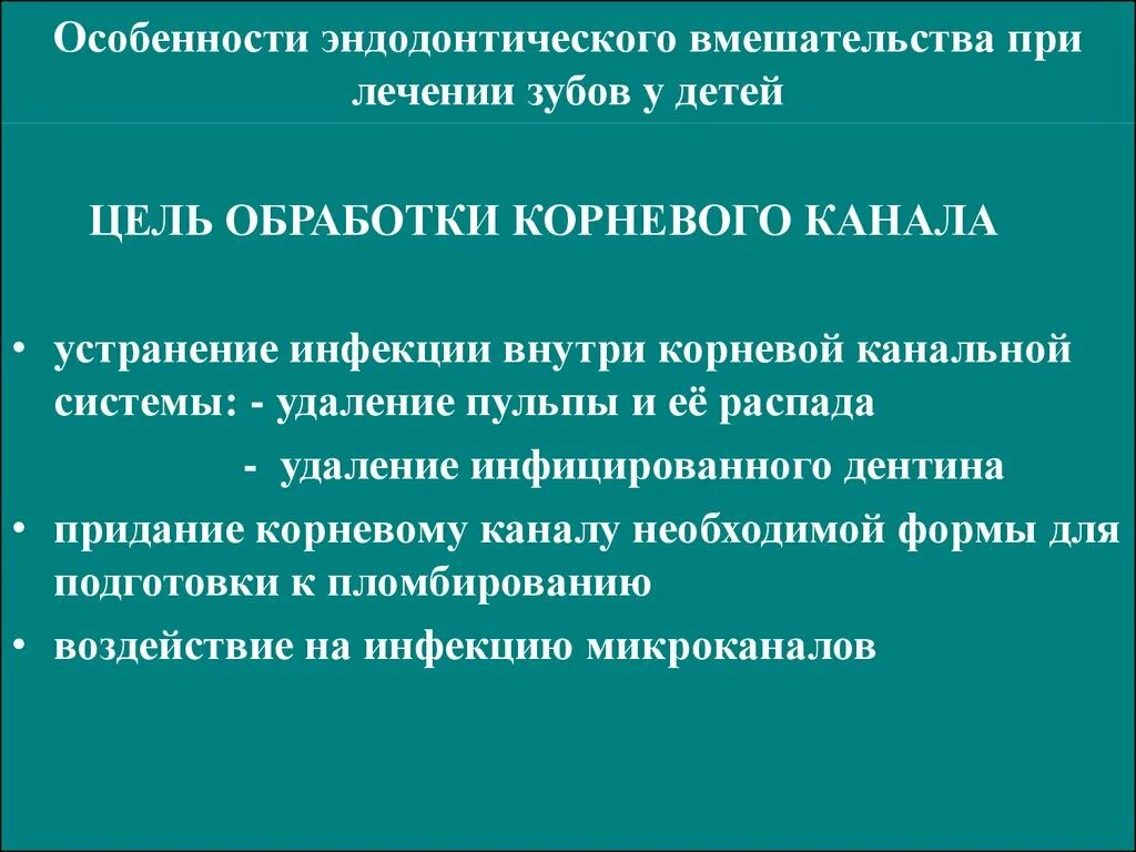 Этапы и принципы эндодонтического лечения. Цели и задачи эндодонтического лечения. Цели и основные этапы эндодонтического лечения.. Повторное эндодонтическое лечение цели. Этапы эндодонтического лечения