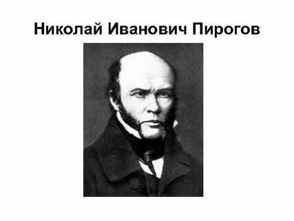 Пирогово доктор