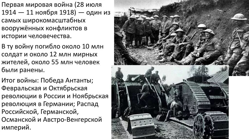 Начало первой мировой войны 1914. Противники россии в 1 мировой войне