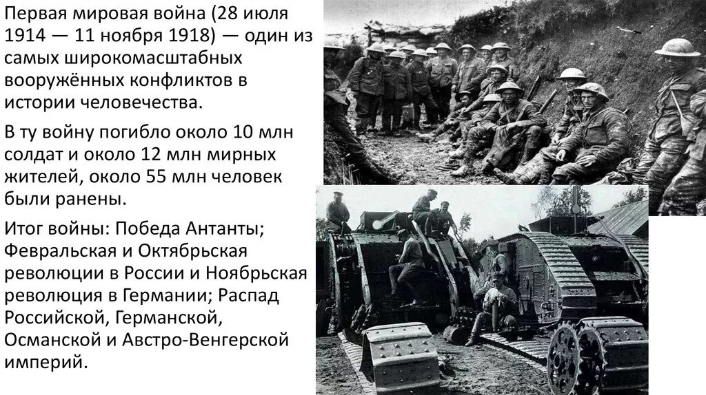 Почему происходят мировые войны. Начало первой мировой войны 1914.