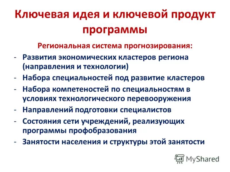 Функции госзаказчика. Основная функция государственного заказчика. Критерии эффективности регионального управления. Оценка эффективности регионального развития. Государственные и региональные программы.