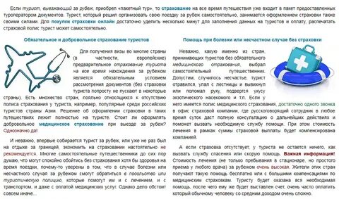 Туристическая страховка какая лучше