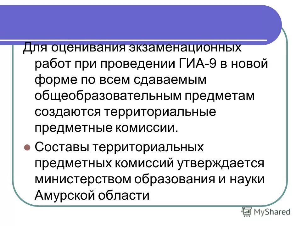 Предметная комиссия состав. Территориально-предметная. Предметная комиссия по проверке ГИА английский. Тест подвержены ли вы экзаменационному стрессу проводится для.