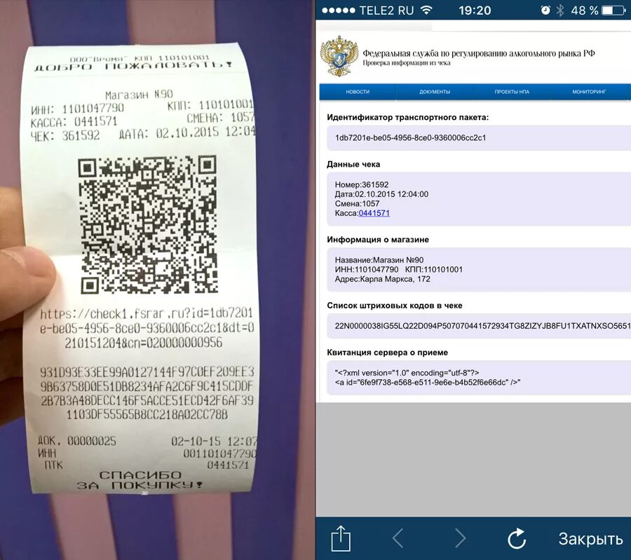 QR код на чеке. Чеки для сканирования. Чек из магазина с QR кодом. QR код чека из магазина. Сбер бизнес qr код