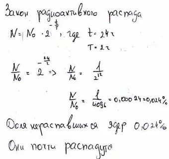 Радиоактивный изотоп имеет период полураспада 2 мин