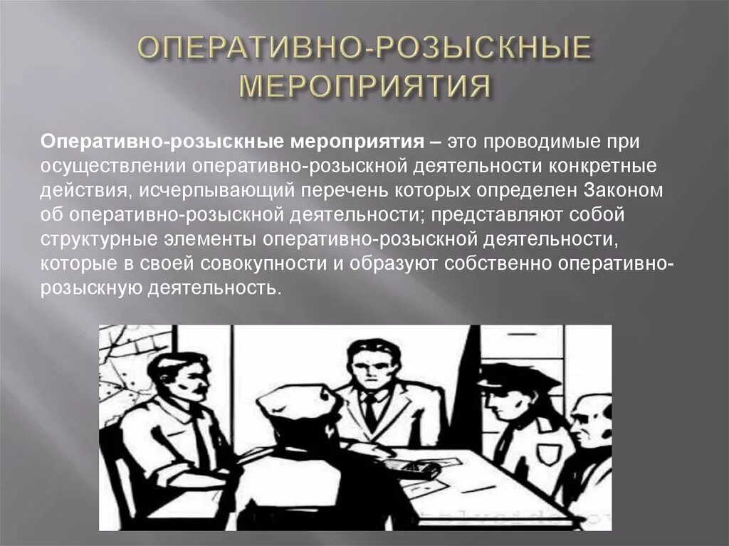 Чем орд отличается. Опертаивно розыскные мероприи. Оперативно-розыскные мероприятия. Опреативно разыскные меропрития. Оперативно сыскные мероприятия.