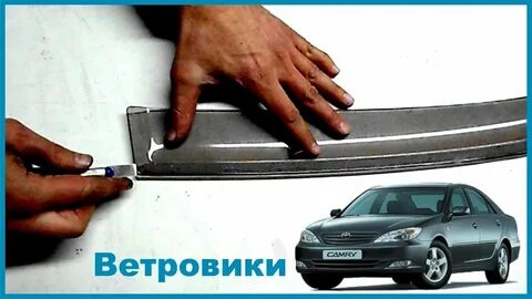 Как правильно приклеить ветровики на автомобиль