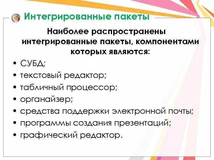 Пакет интеграции. Интегрированные пакеты программ. Интегрированные пакеты примеры. Интегрированные пакеты Назначение утилиты. Интегрированные офисные пакеты.