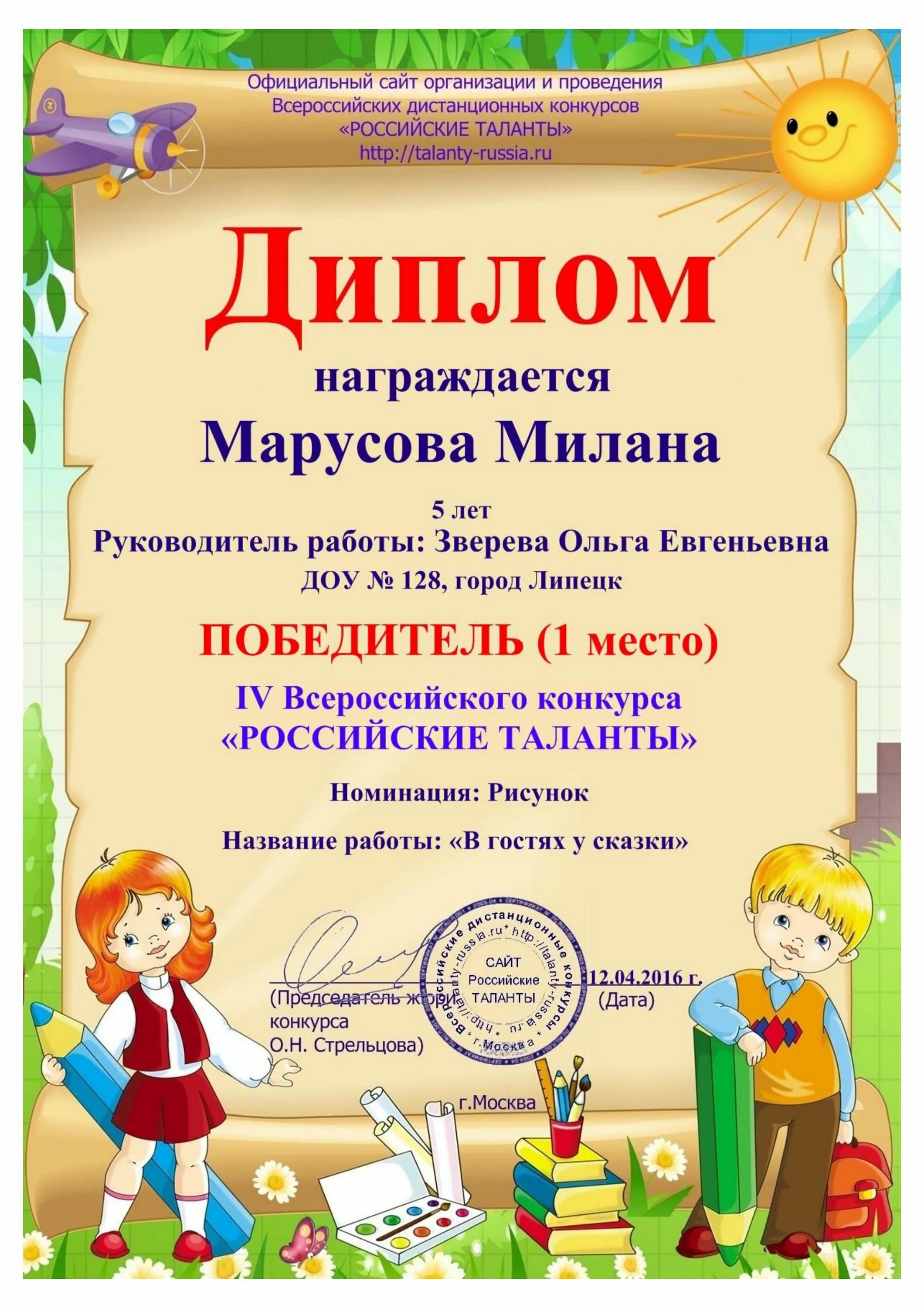 Конкурсы для участия детского сада. Грамоты детсад участие в конкурсах. грамоты для педагогов сада участие в конкурсе. грамоты воспитателям за участие в конкурсах. грамоты воспитателям детского сада конкурсы.
