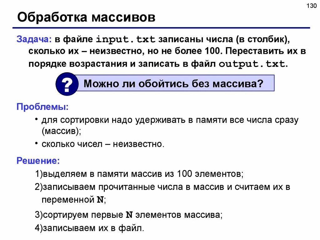 Задачи на массивы. Задачи по программированию на перестановку цифр в числе. Массивные задачи. Задачи по обработке цифр числа.