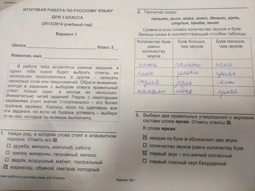 Годовая работа по русскому 3 класс. Контрольная работа по русскому. Итоговая работа по чтению 3 класс глиняные книги. Сколько букв и звуков в слове. Контрольная работа по русскому 1 класс.