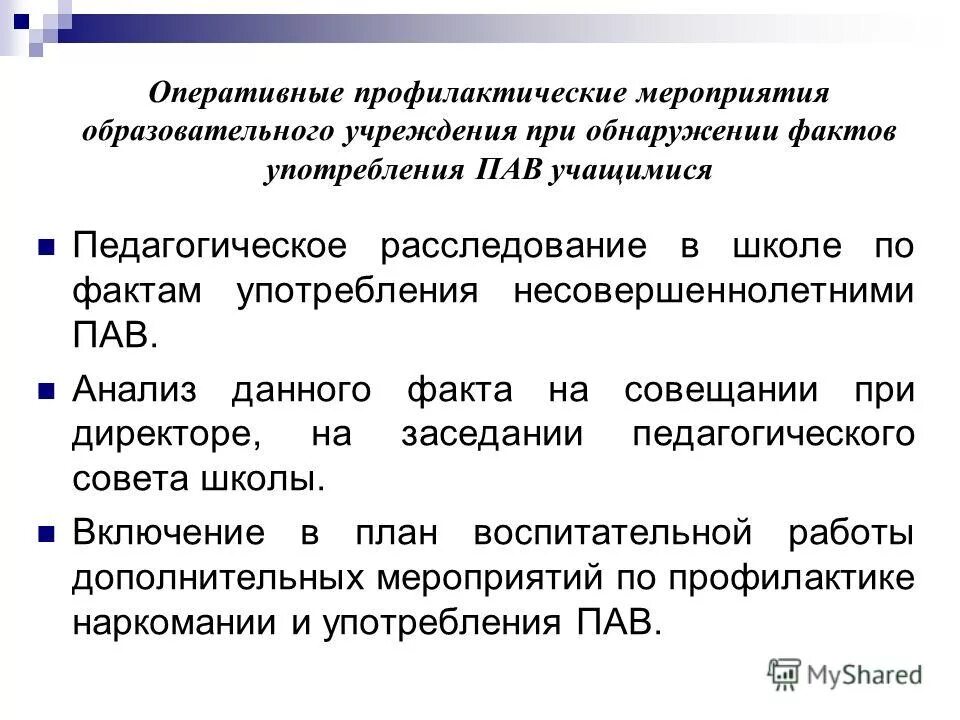 Компетенции общеобразовательной организации. Педагогическое расследование в школе. Акт педагогического расследования. Что такое пед расследование в школе. Пед расследование в школе образец.