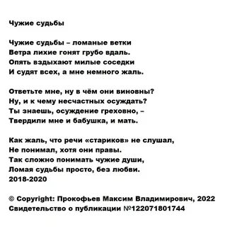Чужая судьба