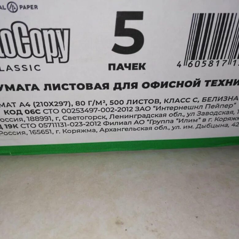 Размер пачки бумаги а3. Бумага для офисной техники svetocopy (a4, марка c, 80 г/кв.м, 500 листов). Сертификат на бумагу svetocopy. Характеристики бумаги для офисной техники. Светокопи характеристики бумаги а4.