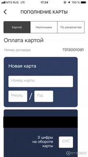 Оплатить хоум по номеру договора