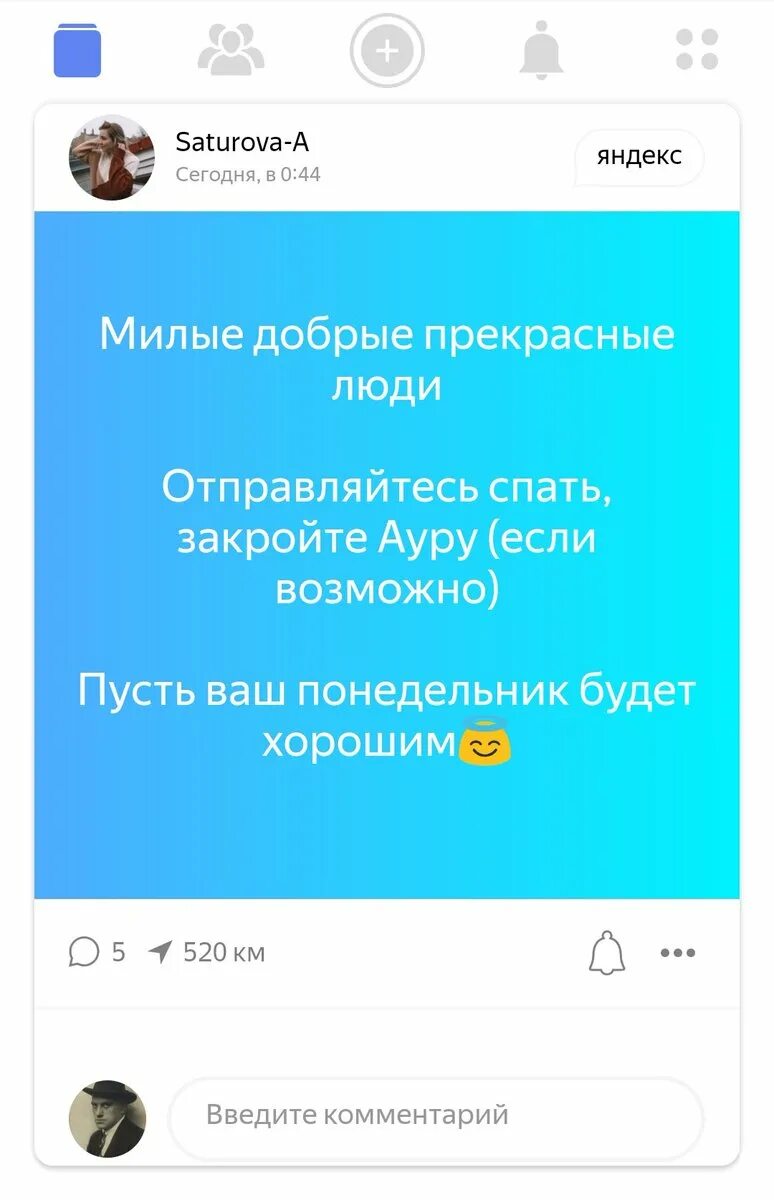 Сегодня работает аура. Сегодня работает аура