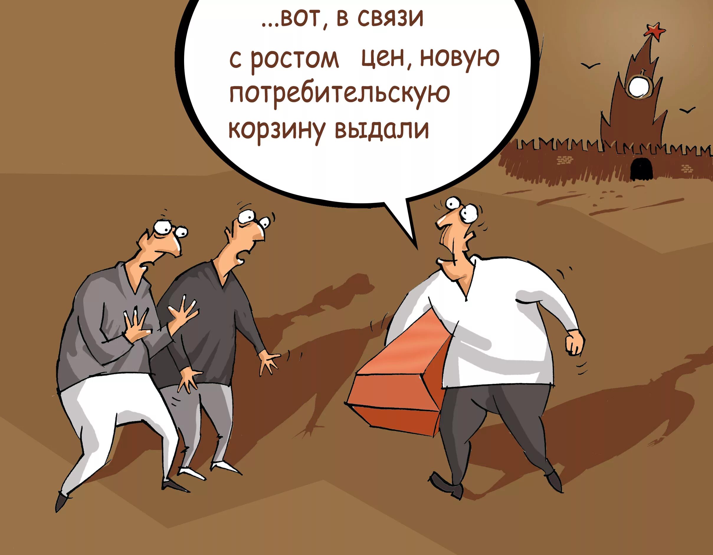 Рост цен карикатура. Карикатуры про подорожание. Тарифы карикатура. Рост цен на продукты карикатура. Цене было не просто