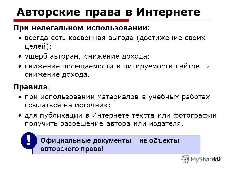 Авторское право. Авторское право. Интеллектуальная собственность охраняется законом. Авторское право это кратко. Авторское право в интернете.