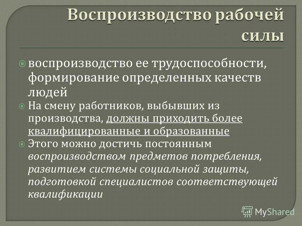 Элементы воспроизводства в экономике. Перечислите предметы труда. Типы расширенного воспроизводства. Элементы общественной организации труда. Воспроизводство персонала.