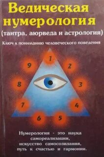 Книги по нумерологии