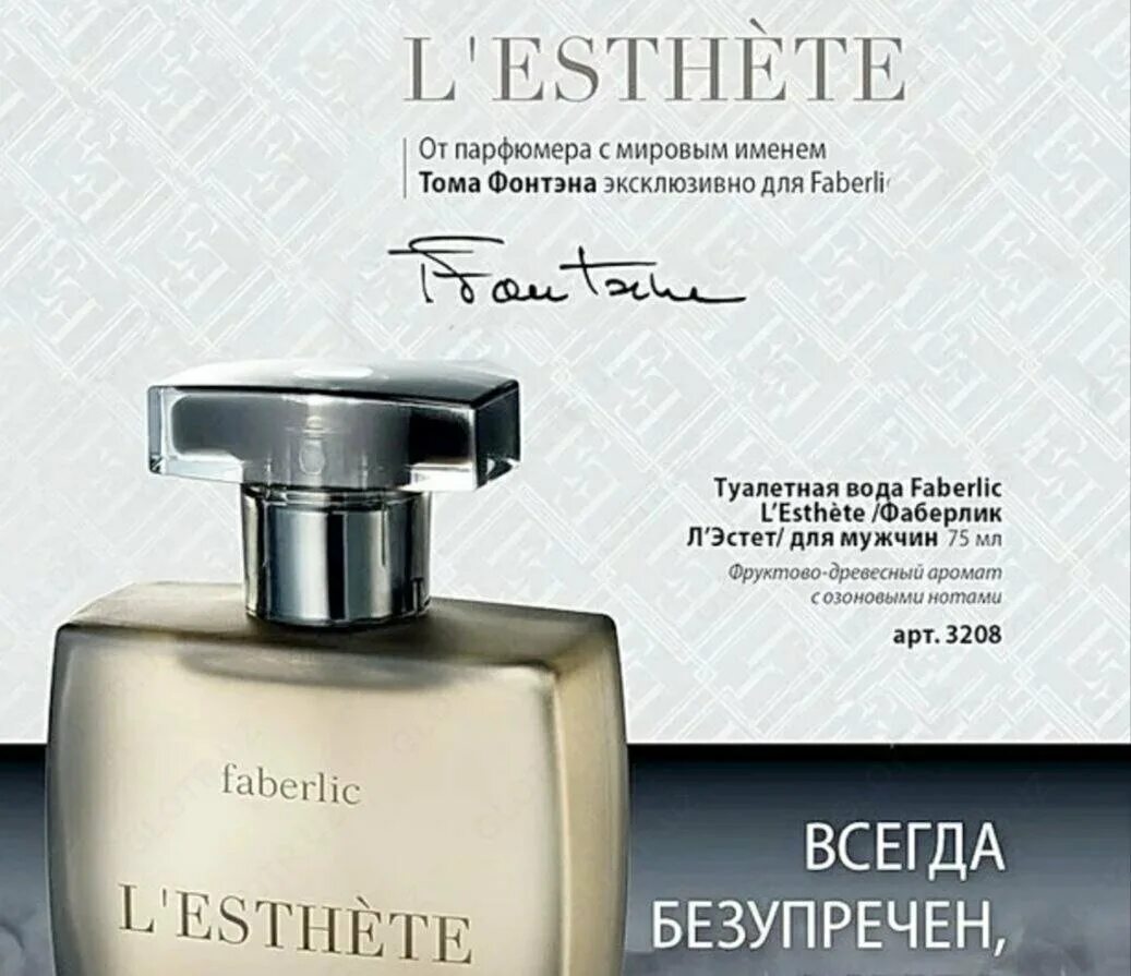 Фаберлик десперадо 35 мл туалетная вода мужская. Туалетная вода для мужчин sportlife ice. Фаберлик туалетная вода мужская пасифик. Туалетная вода интенсе фаберлик. Фаберлик мужская туалетная вода.