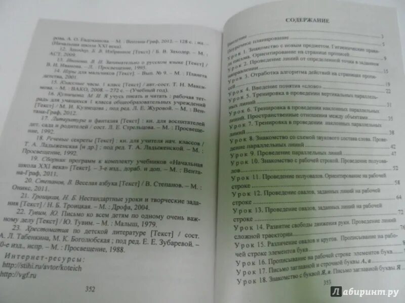 Л е журова обучение дошкольников грамоте. Журова конспекты занятий. обучение дошкольников грамоте л.е.журова. «обучение дошкольников грамоте» по методикам л.е. журовой,. тексты для чтения журова.