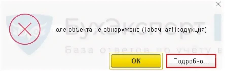 Метод объекта не обнаружен 1с как исправить. Поле объекта не обнаружено 1с. 1с ошибка поле объекта не обнаружено. модуль объекта не обнаружен 1с. поле объекта не обнаружено 1с 8.3 как исправить.
