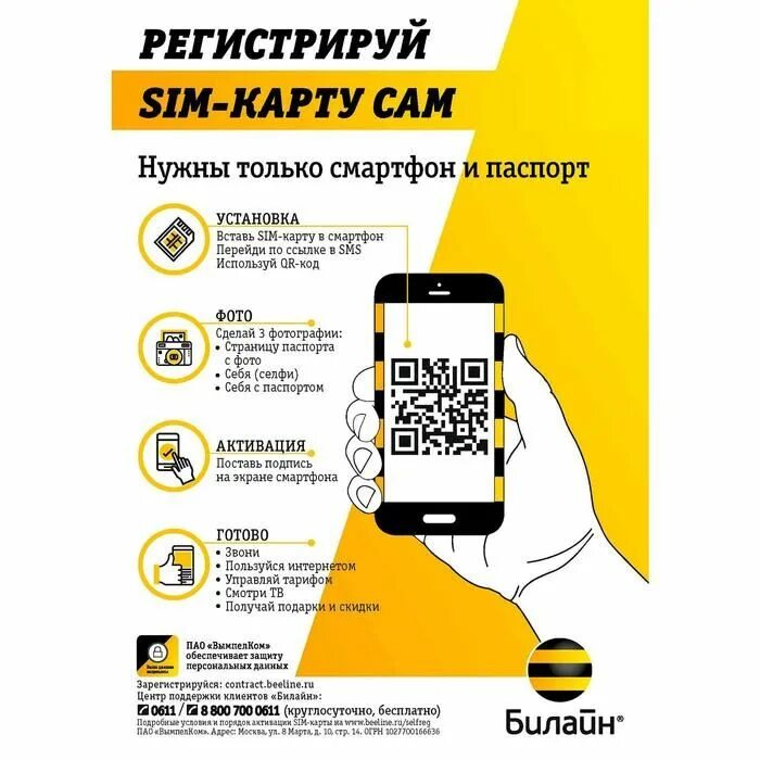 Тариф для смарт часов билайн. Qr код beeline. билайн тариф близкие люди 3. коды билайн. близкие люди 4 тариф билайн.