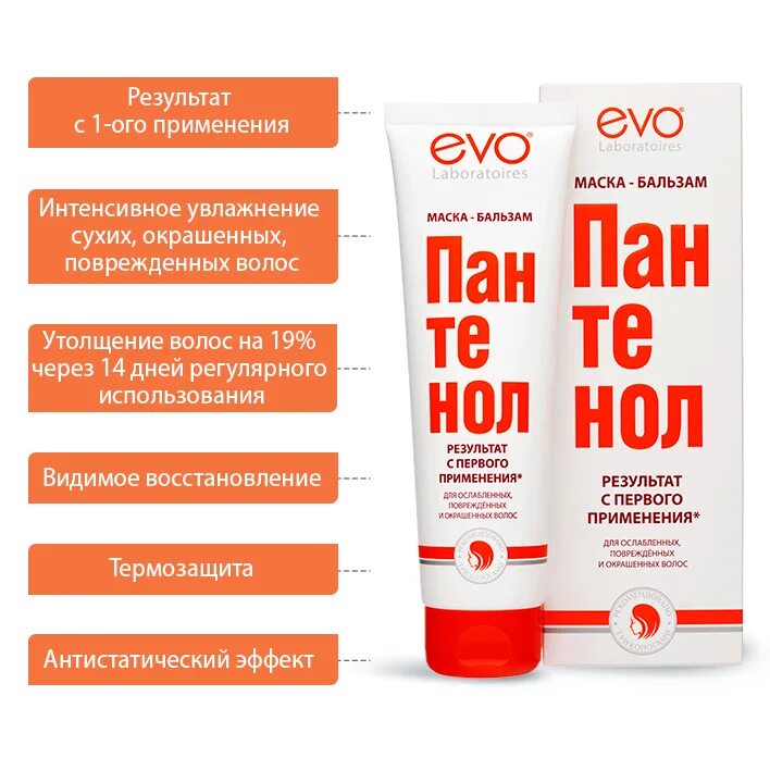 Evo пантенол бальзам маска для волос 150 мл. Пантенол для волос. Пантенол бальзам маска состав. Маска бальзам пантенол. Бальзам-маска для волос нк пантенол 150 мл.