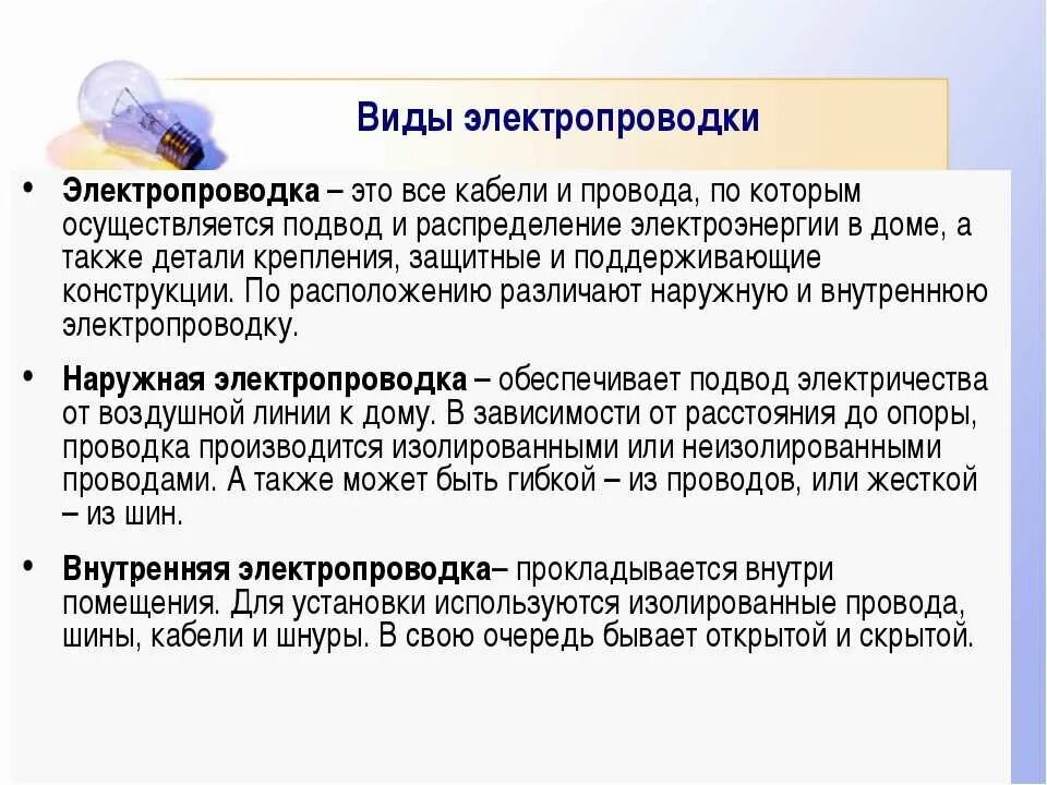 Электропроводка бывает. Типы и классификация электропроводки. Виды электропроводок их прокладки. Виды электропроводки проводки. • Перечислите виды электропроводки?.