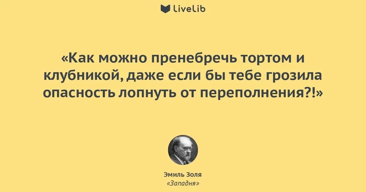Цитаты золя. Цитаты золя