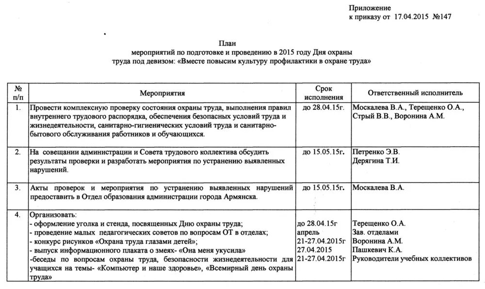 Отчет мероприятий по охране труда. План проведения дня охраны труда в организации. План проведения дней «охраны труда» в организации образец. Годовой план по охране труда. План организации мероприятия.