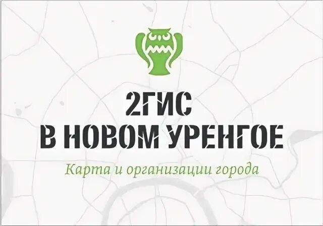 2 гис ханты мансийск