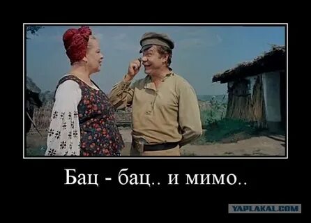 Мимо чтоб