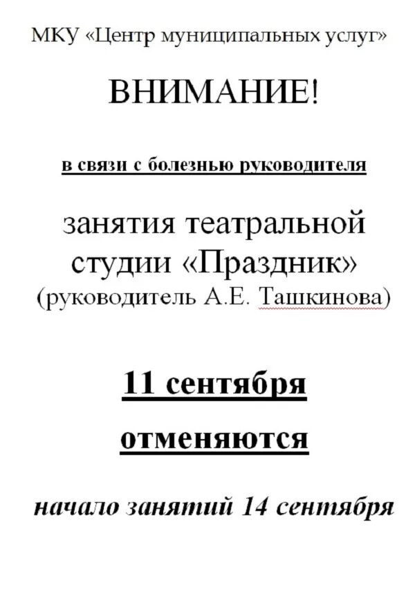 Занятий не будет в связи. Объявление об отмене занятий. Объявление об отмене занятий в связи с болезнью педагога. В связи с болезнью педагога. Отмена занятия в связи с преподавателя.