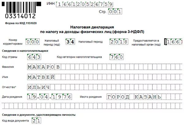 Образец заполнения декларации за 2022 год