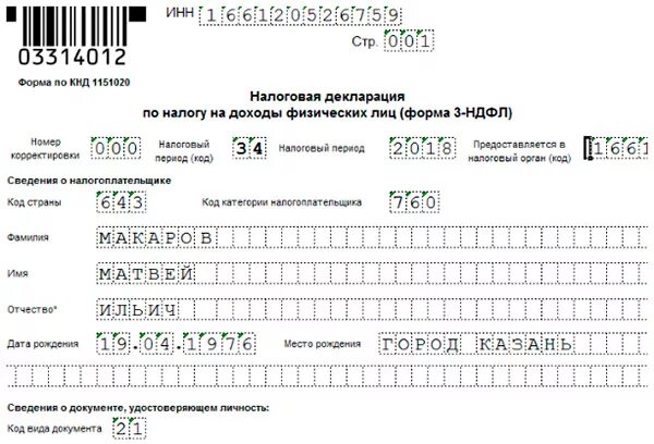 Налоговый период код в декларации 3-НДФЛ. Форма декларации 3 НДФЛ за 2020 год. Уточненная декларация 3 НДФЛ бланк. Бланк декларации 3 НДФЛ для заполнения физических лиц. Код категории налогоплательщика в декларации 3 ндфл