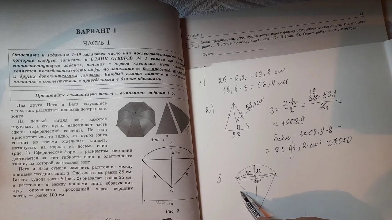 Зонтики задание огэ. С феерическийсигмент злнт ОГЭ. Радиус сферы купола формула зонта. Площадь сферического сегмента зонт. Купол зонта имеет форму сферического.