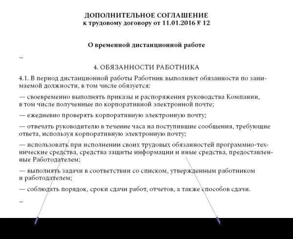 Увольнение дистанционного работника. Приказ о разъездной работе. Дополнительное соглашение о разъездном характере работы образец. Обязанности работника в удаленной работе. Разъездной характер работы пример.